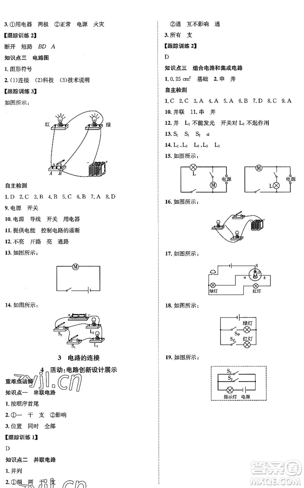 武漢大學出版社2022假期好時光快樂暑假八升九年級物理通用版答案