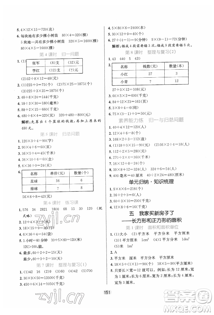 沈陽出版社2022黃岡名師天天練數(shù)學三年級下冊青島版答案