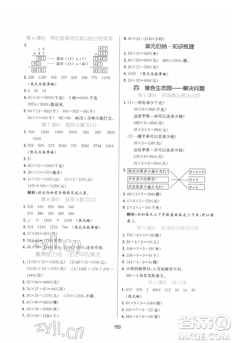 沈陽出版社2022黃岡名師天天練數(shù)學三年級下冊青島版答案