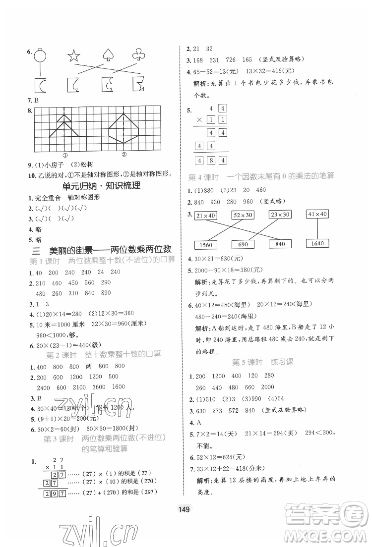 沈陽出版社2022黃岡名師天天練數(shù)學三年級下冊青島版答案