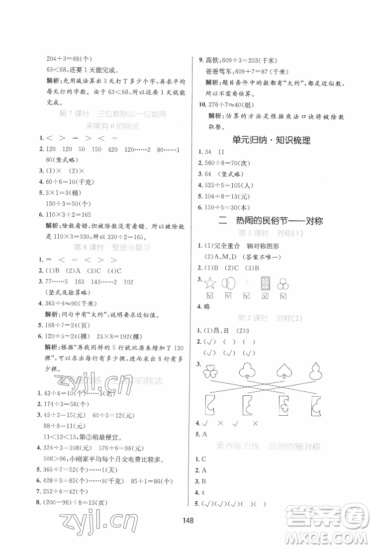 沈陽出版社2022黃岡名師天天練數(shù)學三年級下冊青島版答案