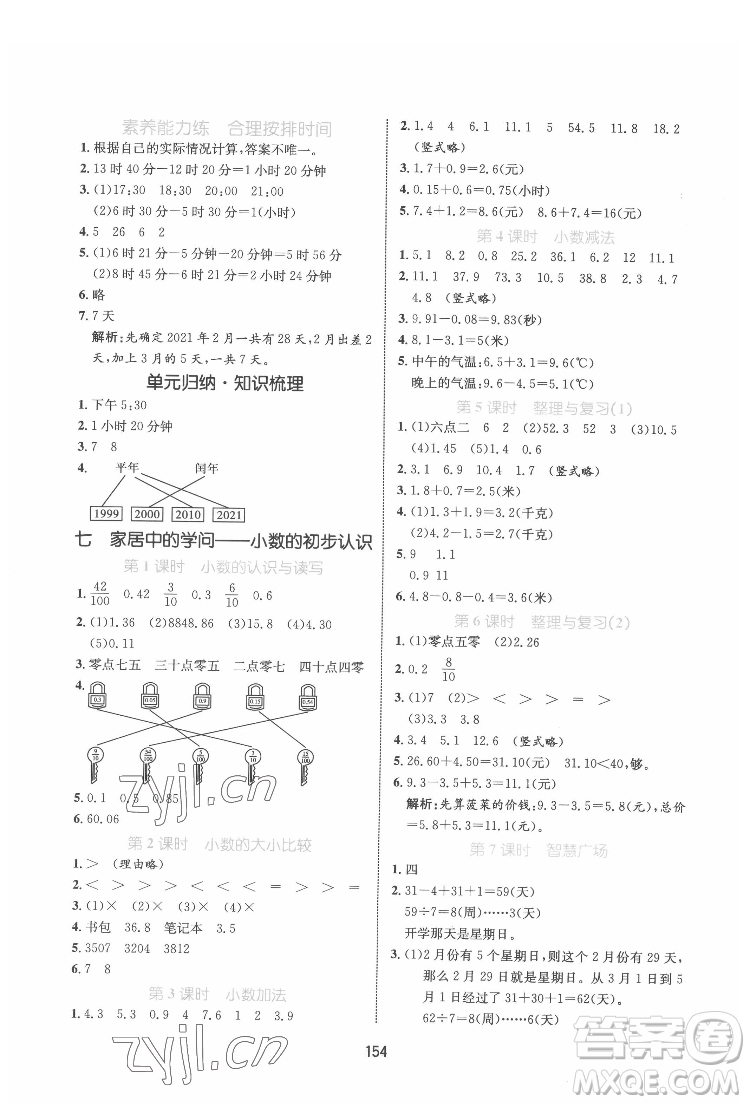 沈陽出版社2022黃岡名師天天練數(shù)學三年級下冊青島版答案