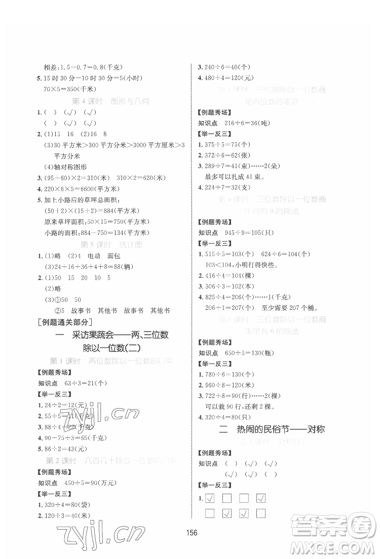 沈陽出版社2022黃岡名師天天練數(shù)學三年級下冊青島版答案