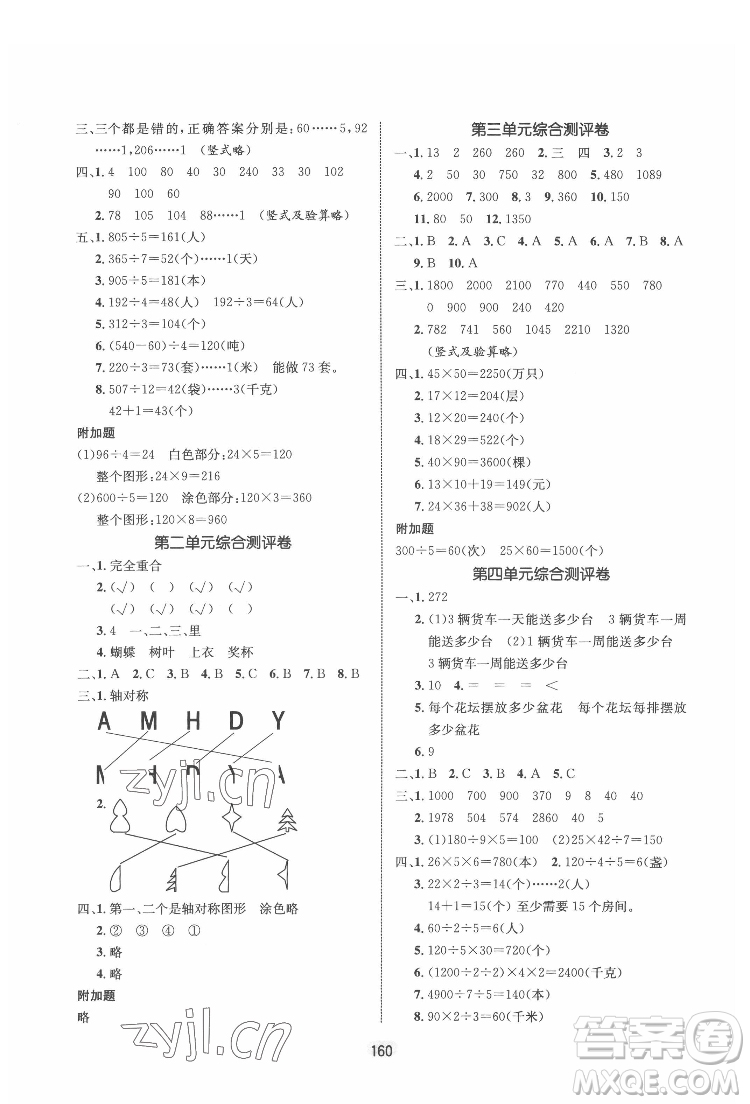 沈陽出版社2022黃岡名師天天練數(shù)學三年級下冊青島版答案