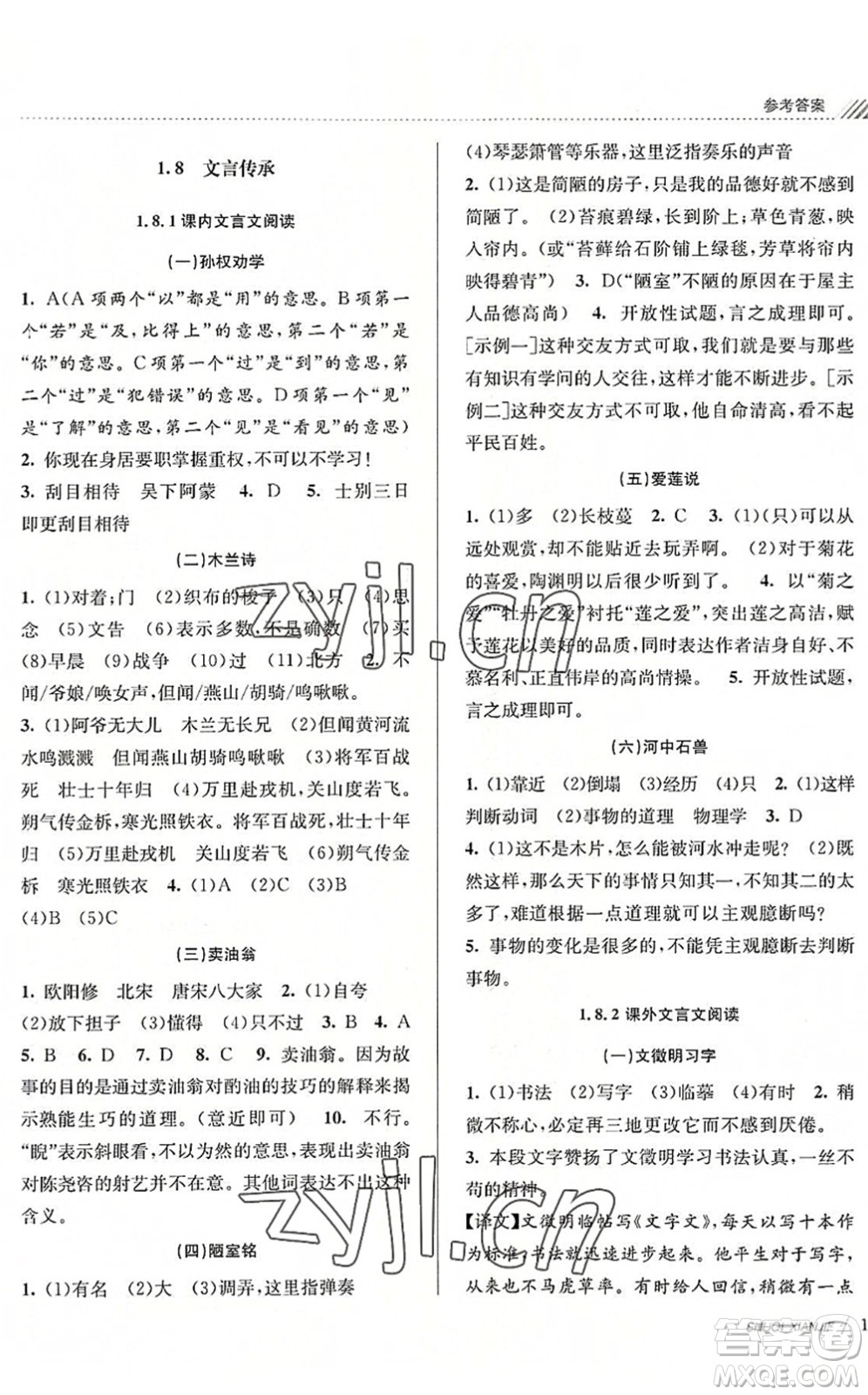 南京大學出版社2022初中暑期銜接7升8年級語文人教版答案