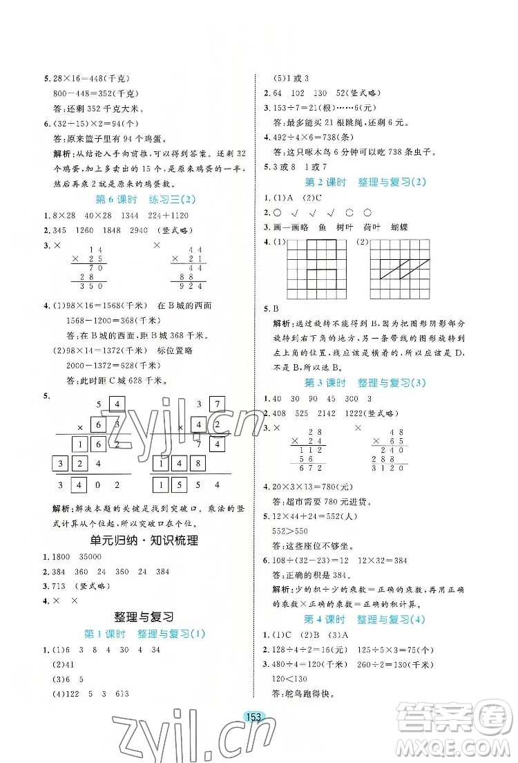 北方婦女兒出版社2022黃岡名師天天練數(shù)學(xué)三年級(jí)下冊(cè)北師版廣東專版答案