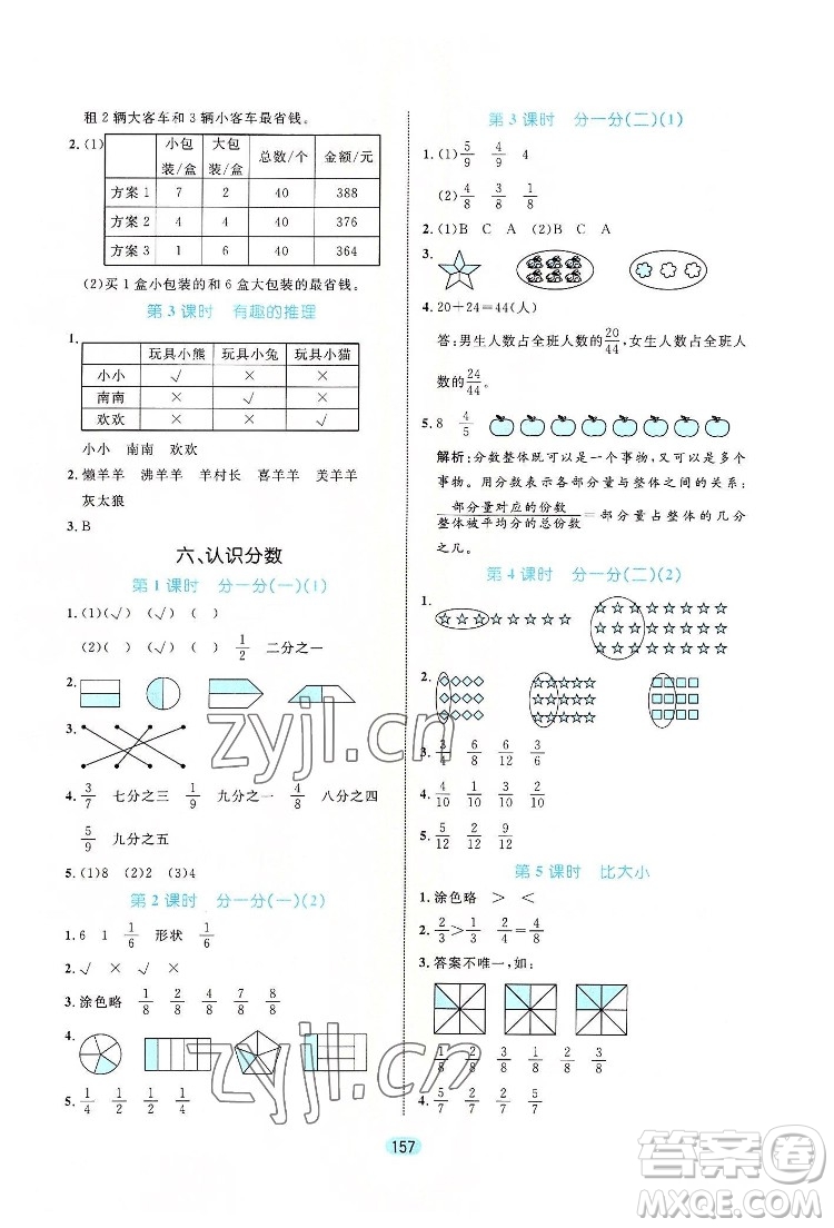 北方婦女兒出版社2022黃岡名師天天練數(shù)學(xué)三年級(jí)下冊(cè)北師版廣東專版答案