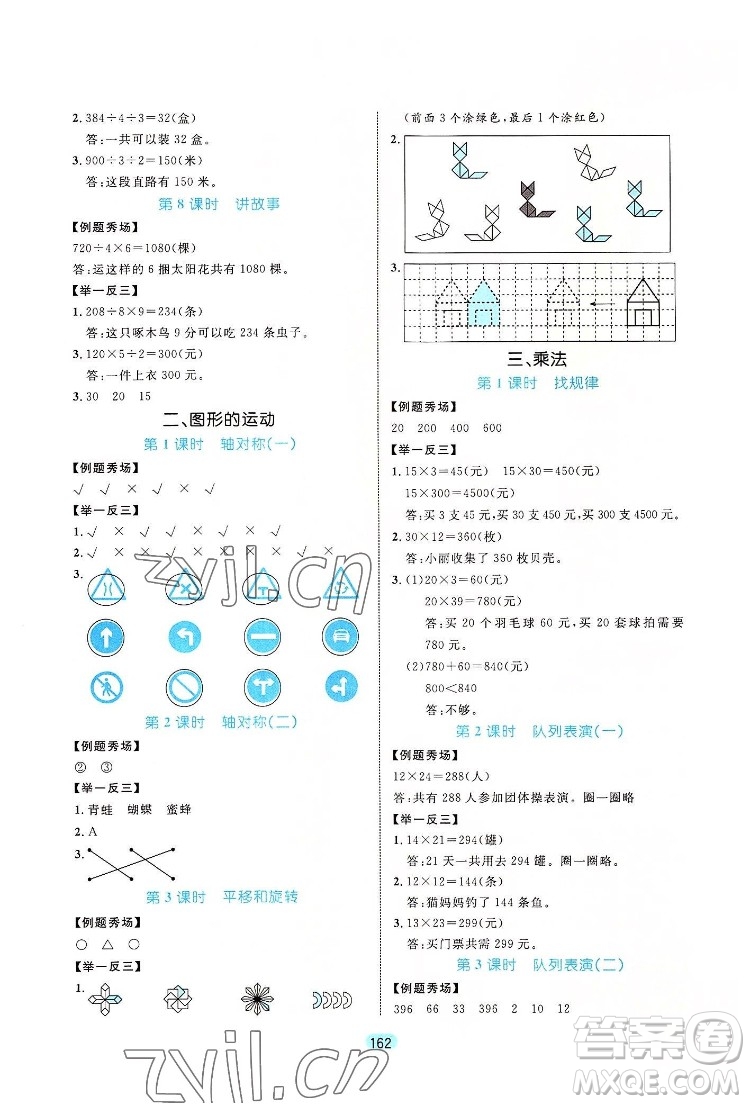 北方婦女兒出版社2022黃岡名師天天練數(shù)學(xué)三年級(jí)下冊(cè)北師版廣東專版答案