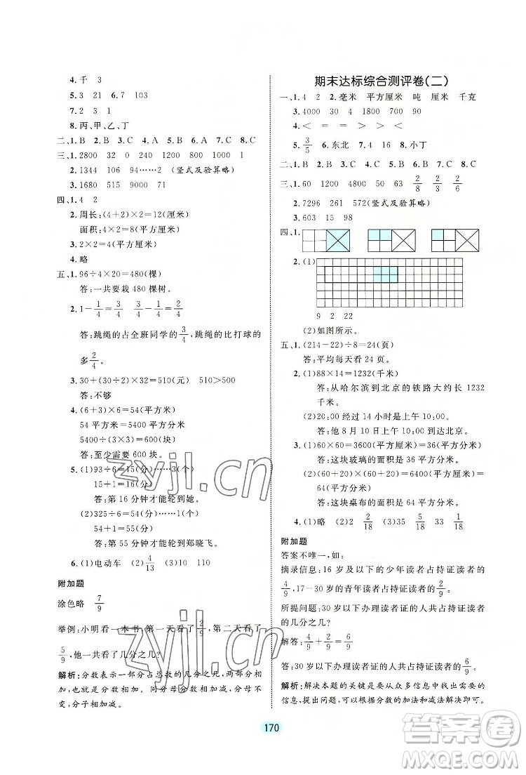 北方婦女兒出版社2022黃岡名師天天練數(shù)學(xué)三年級(jí)下冊(cè)北師版廣東專版答案