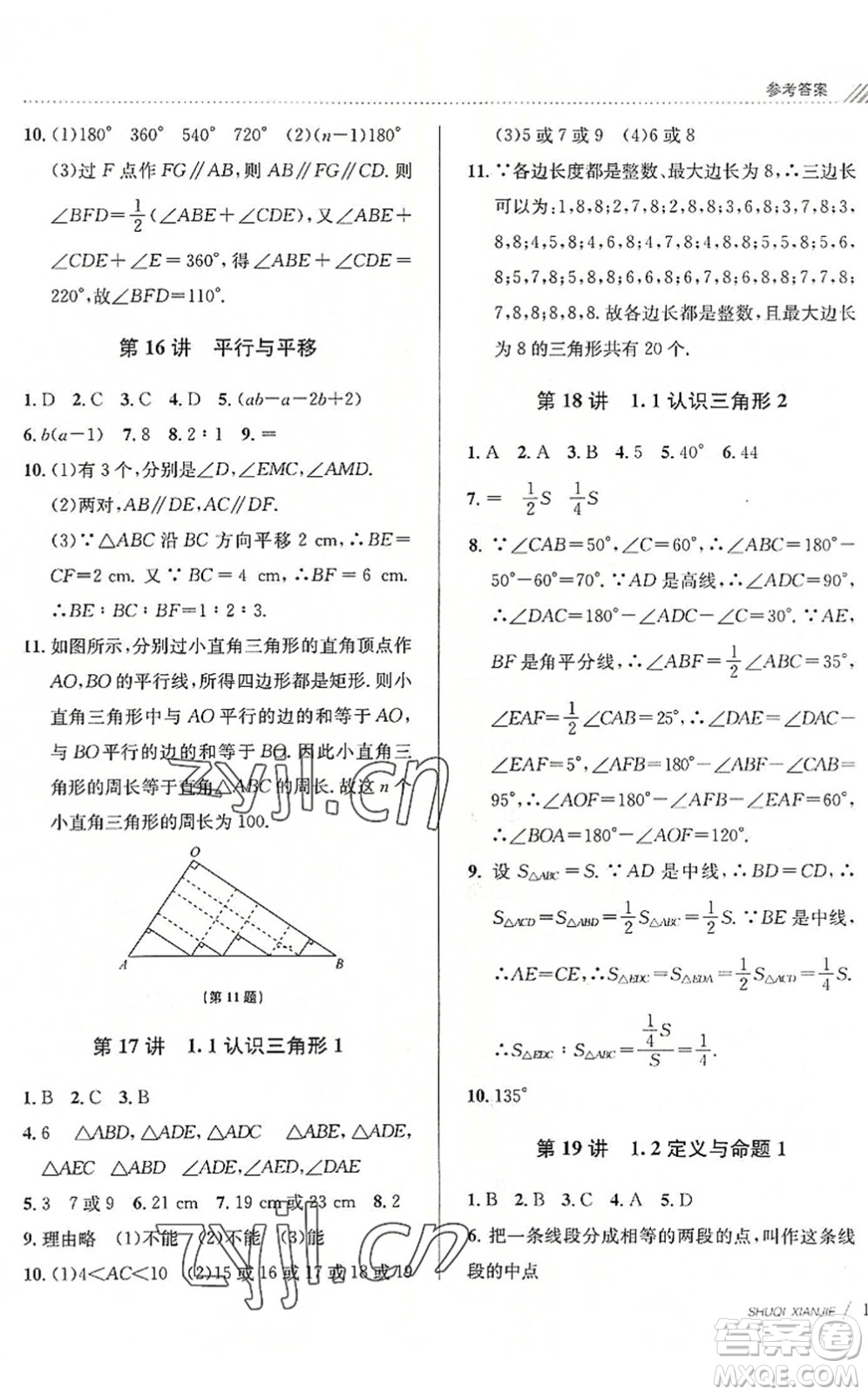 南京大學出版社2022初中暑期銜接7升8年級數(shù)學浙教版答案