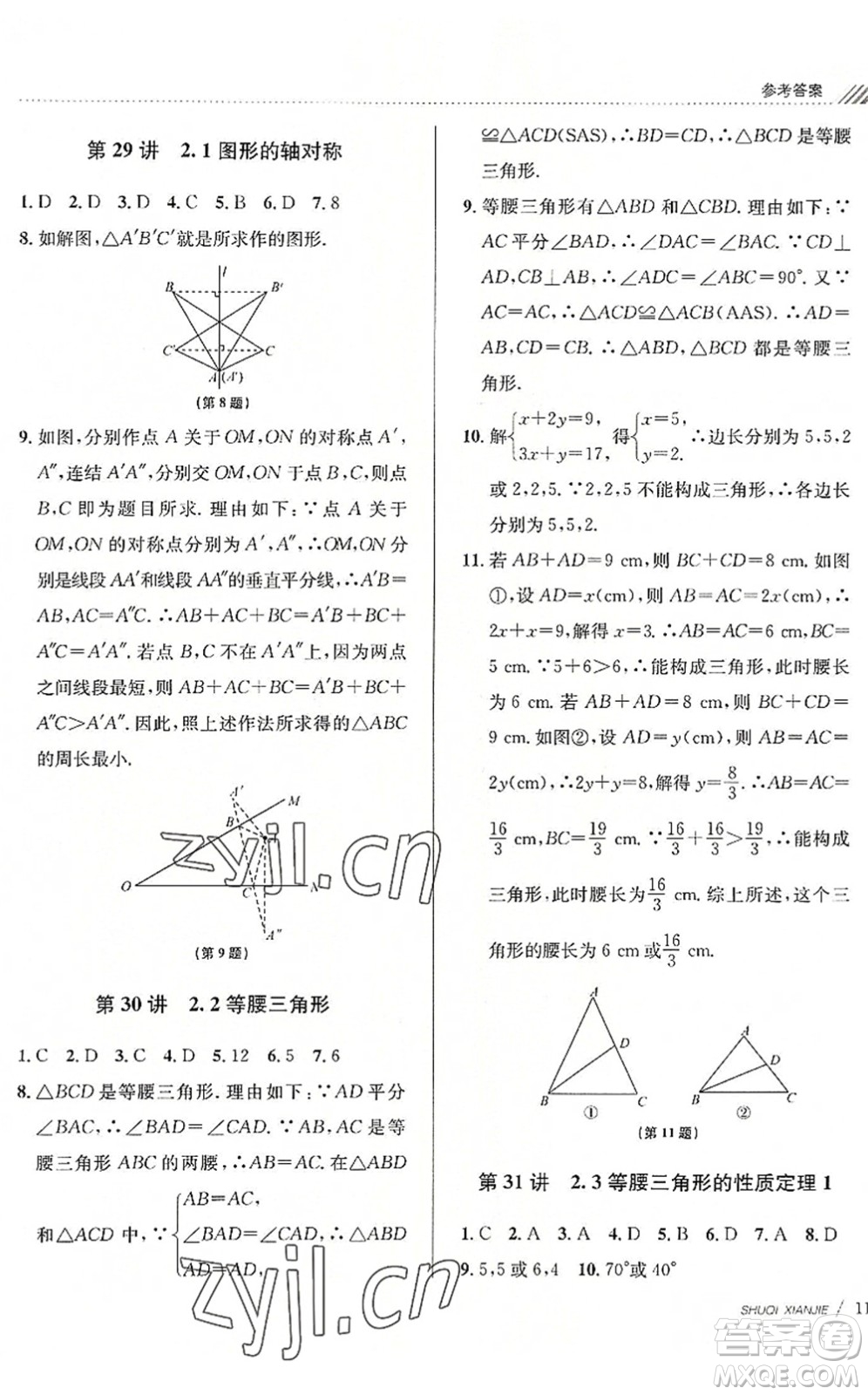 南京大學出版社2022初中暑期銜接7升8年級數(shù)學浙教版答案