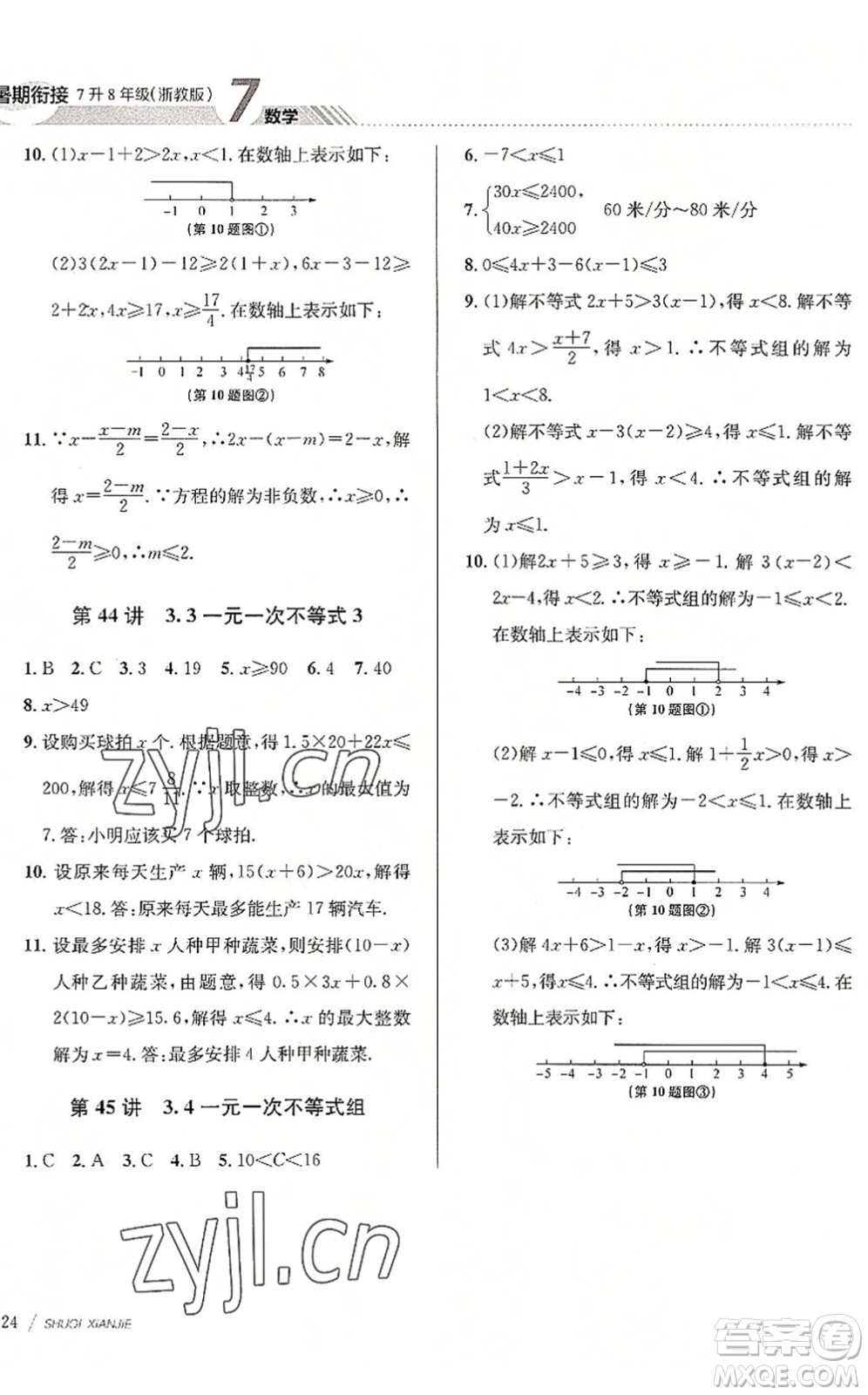 南京大學出版社2022初中暑期銜接7升8年級數(shù)學浙教版答案