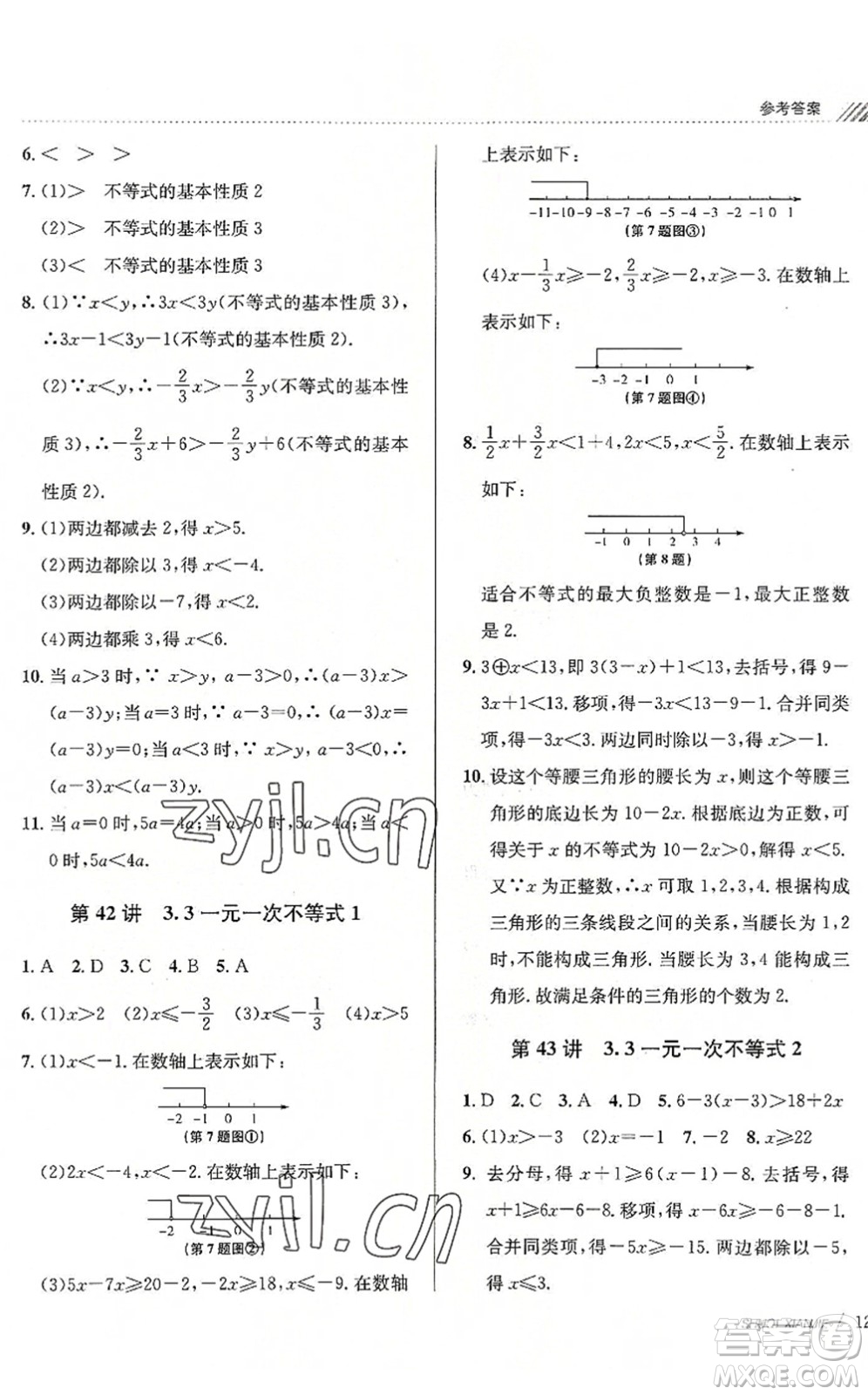 南京大學出版社2022初中暑期銜接7升8年級數(shù)學浙教版答案