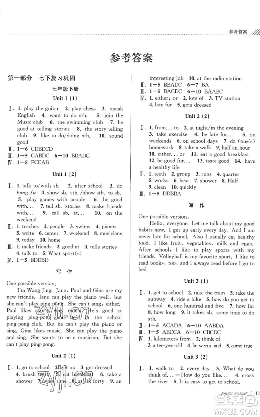 南京大學(xué)出版社2022初中暑期銜接7升8年級(jí)英語(yǔ)通用版答案