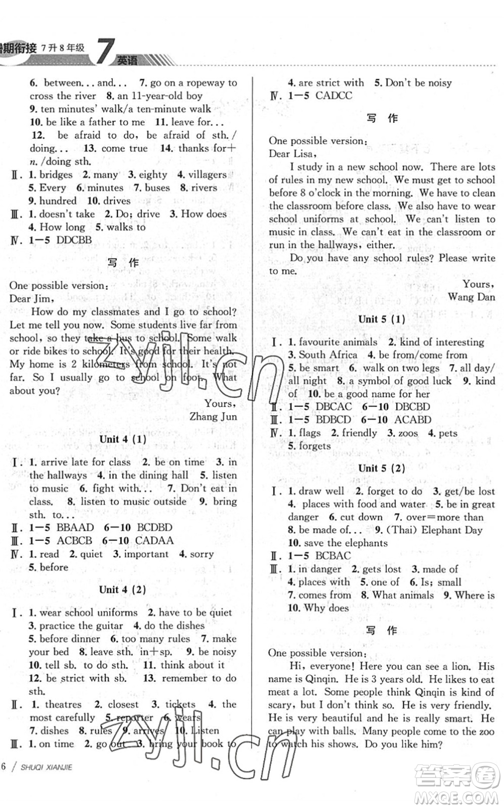 南京大學(xué)出版社2022初中暑期銜接7升8年級(jí)英語(yǔ)通用版答案