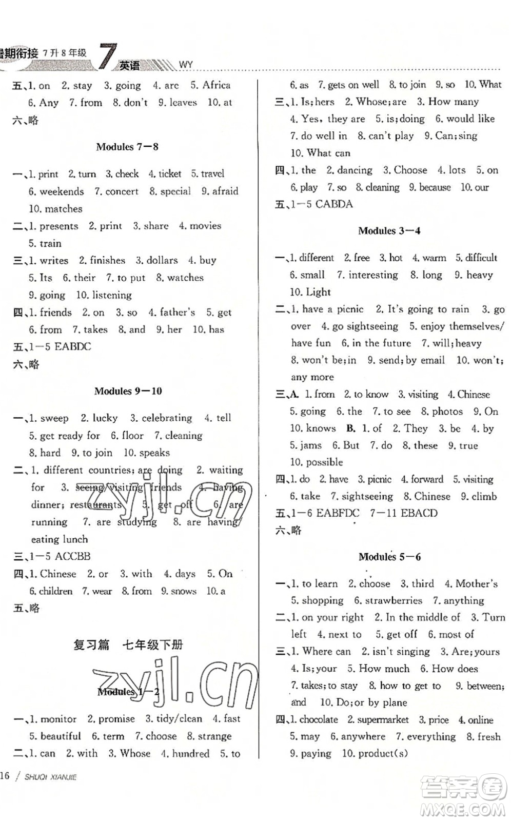 南京大學出版社2022初中暑期銜接7升8年級英語WY外研版答案