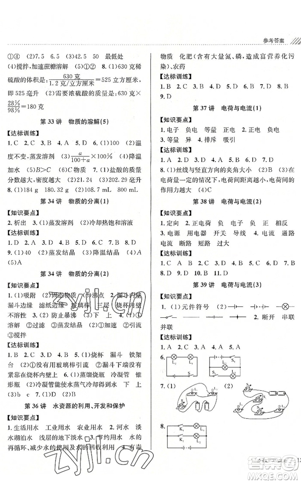 南京大學(xué)出版社2022初中暑期銜接7升8年級(jí)科學(xué)浙教版答案