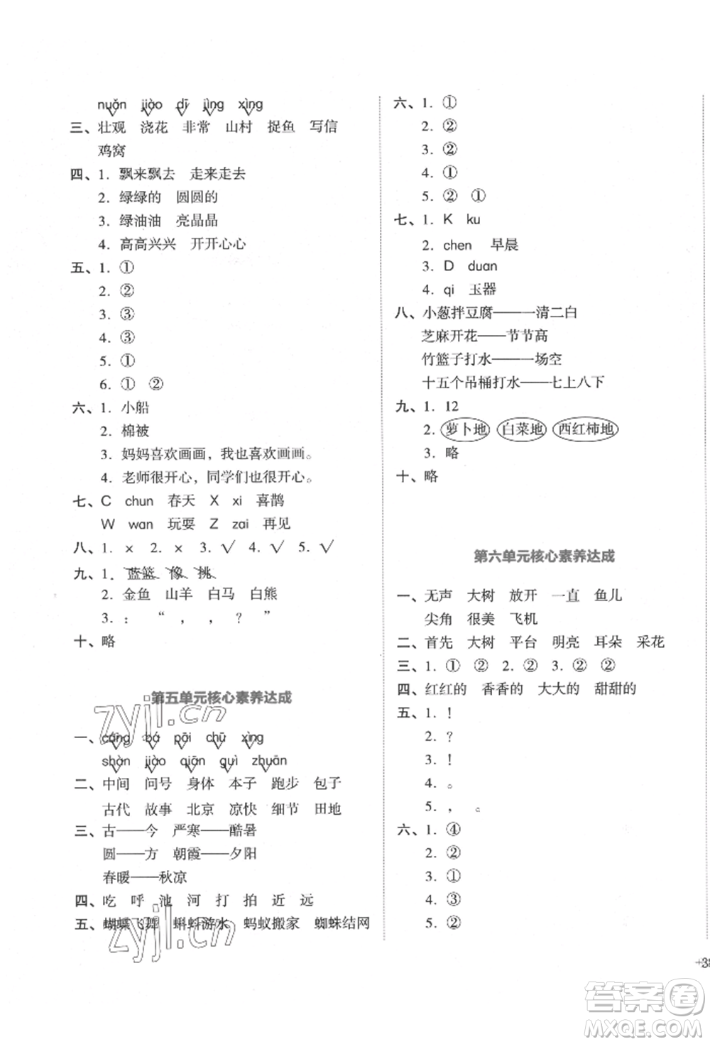 湖南教育出版社2022學(xué)科素養(yǎng)與能力提升一年級下冊語文人教版參考答案