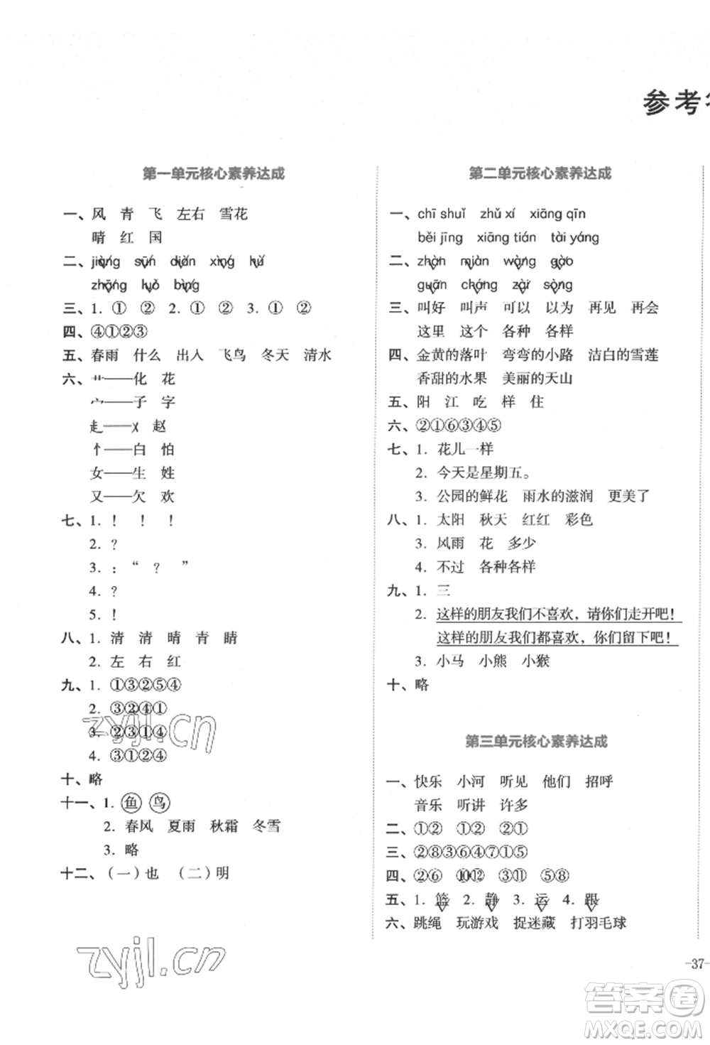 湖南教育出版社2022學(xué)科素養(yǎng)與能力提升一年級下冊語文人教版參考答案