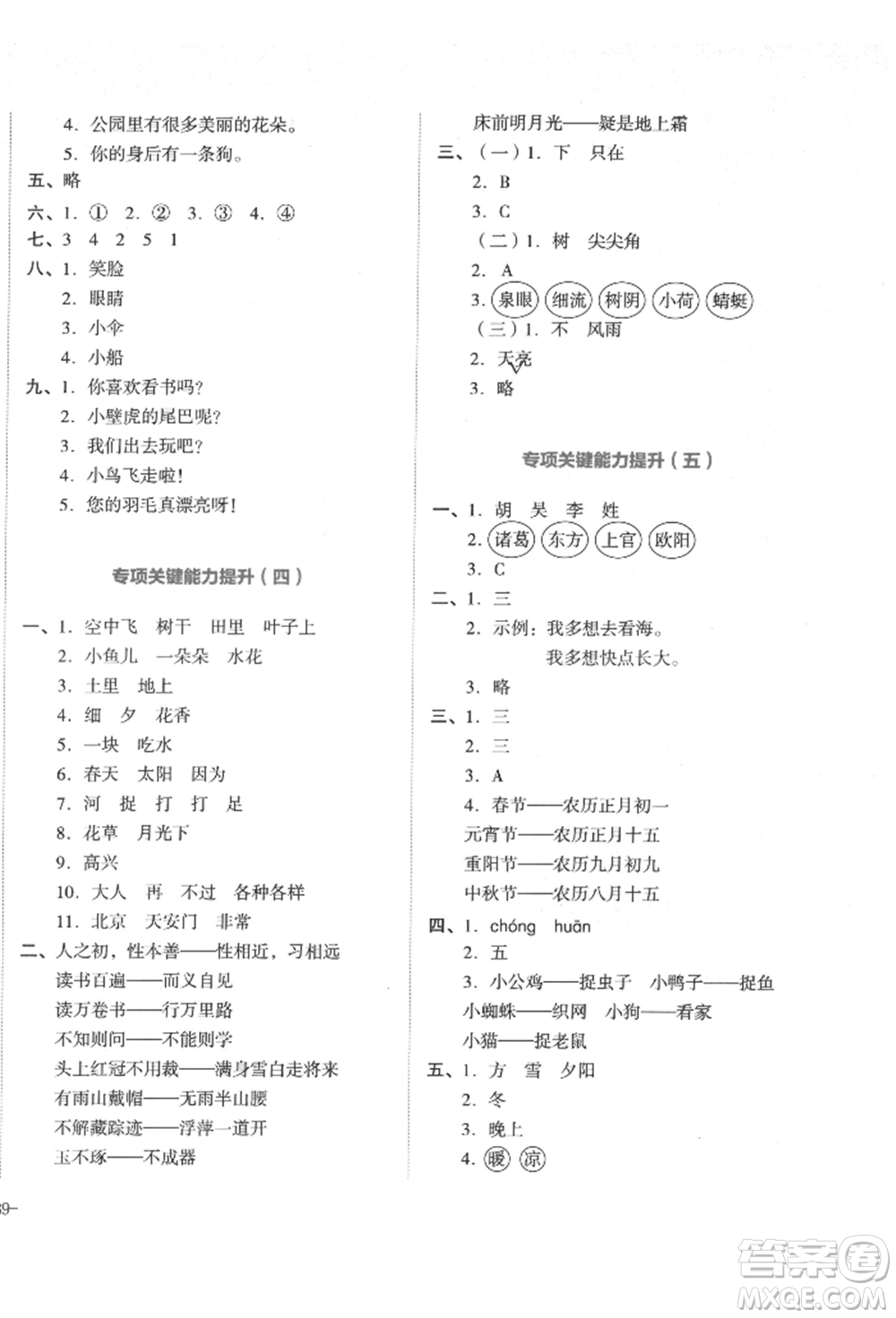 湖南教育出版社2022學(xué)科素養(yǎng)與能力提升一年級下冊語文人教版參考答案