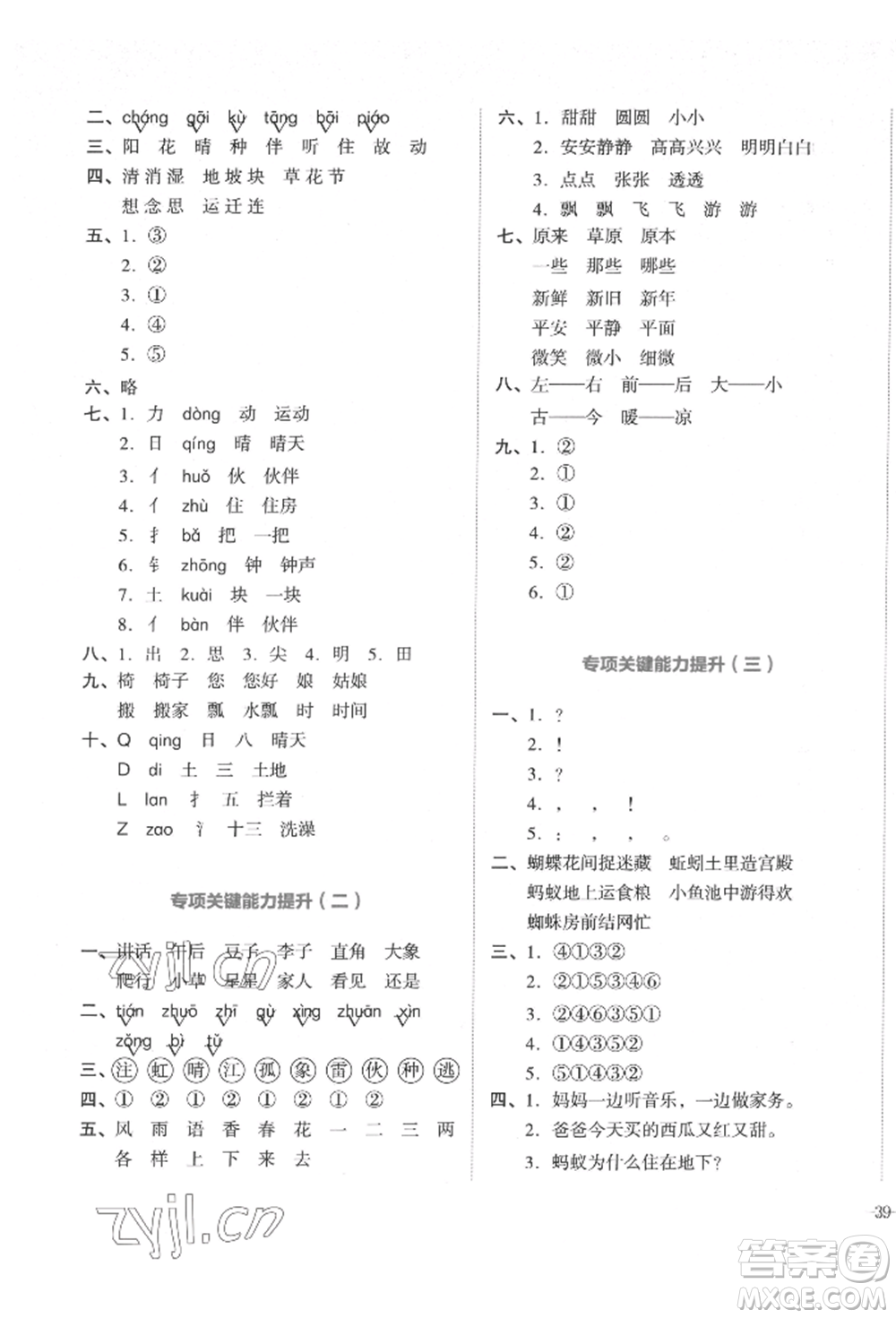 湖南教育出版社2022學(xué)科素養(yǎng)與能力提升一年級下冊語文人教版參考答案