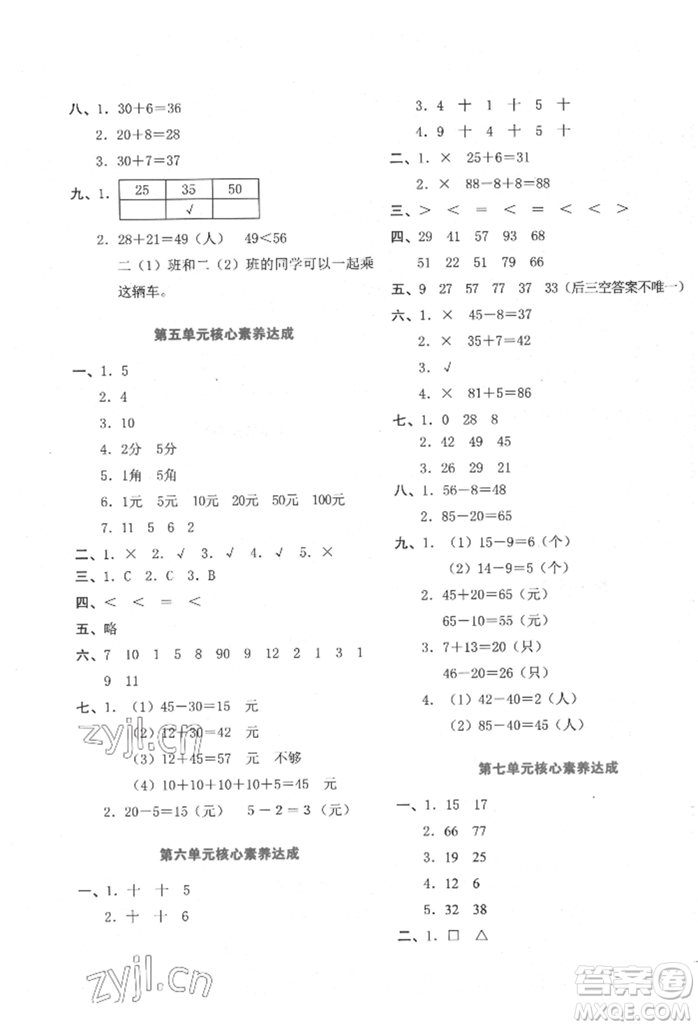 湖南教育出版社2022學(xué)科素養(yǎng)與能力提升一年級下冊數(shù)學(xué)人教版參考答案