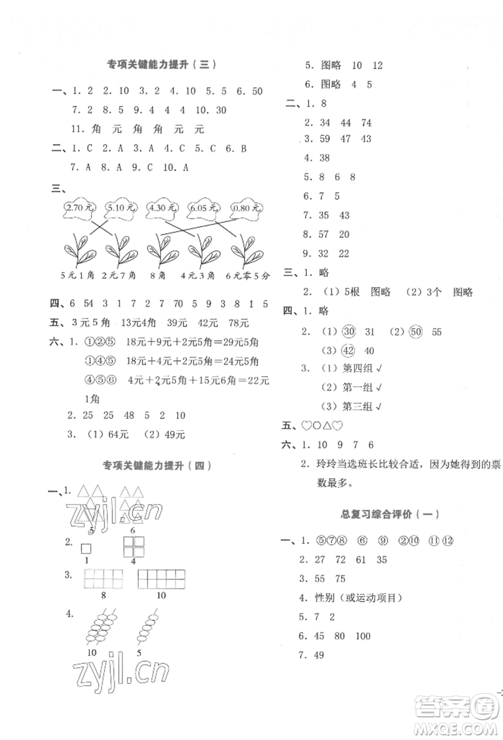 湖南教育出版社2022學(xué)科素養(yǎng)與能力提升一年級下冊數(shù)學(xué)人教版參考答案