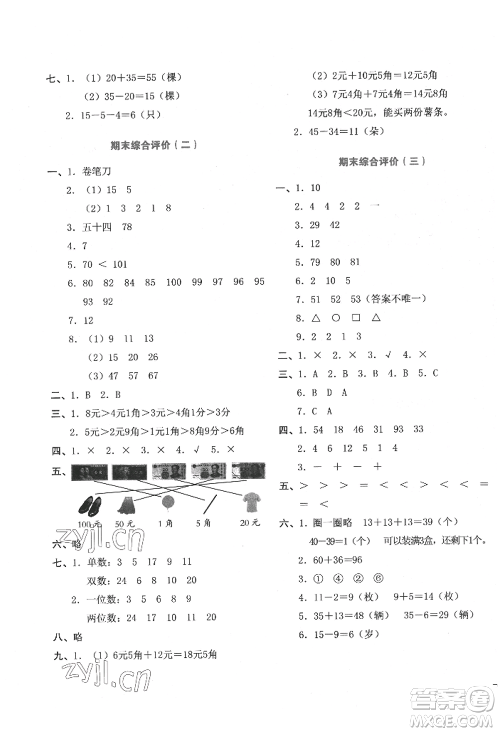 湖南教育出版社2022學(xué)科素養(yǎng)與能力提升一年級下冊數(shù)學(xué)人教版參考答案