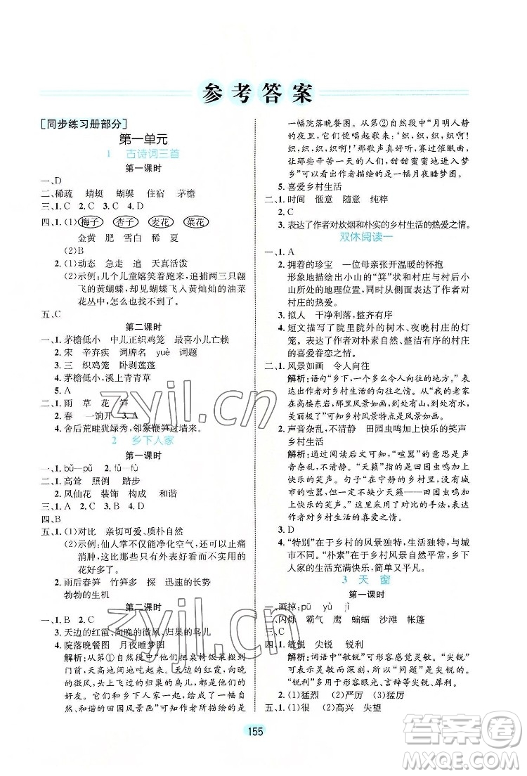 北方婦女兒童出版社2022黃岡名師天天練語(yǔ)文四年級(jí)下冊(cè)人教版廣東專版答案