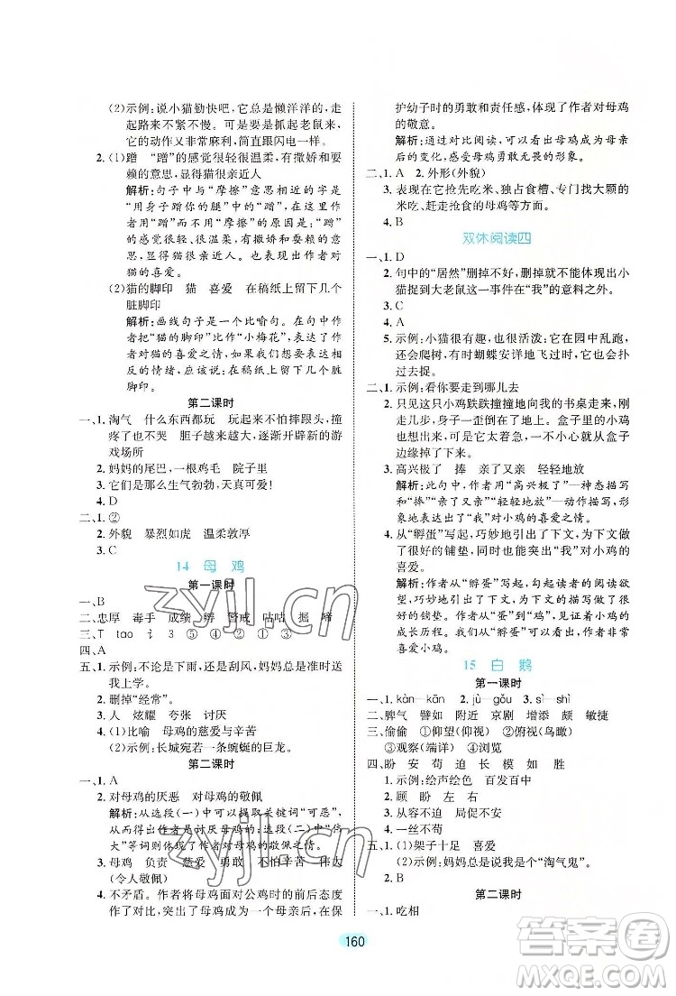 北方婦女兒童出版社2022黃岡名師天天練語(yǔ)文四年級(jí)下冊(cè)人教版廣東專版答案