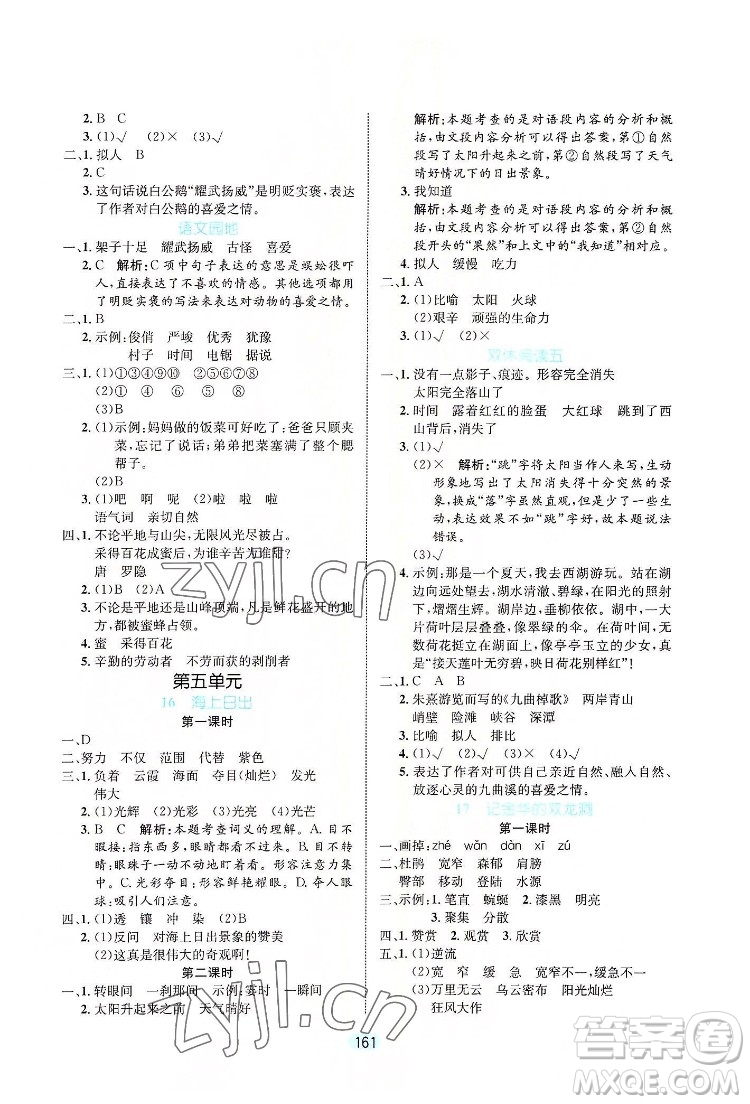 北方婦女兒童出版社2022黃岡名師天天練語(yǔ)文四年級(jí)下冊(cè)人教版廣東專版答案