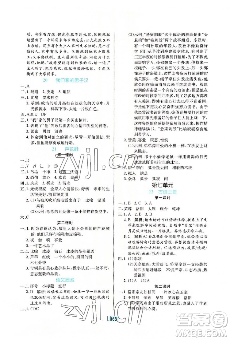 北方婦女兒童出版社2022黃岡名師天天練語(yǔ)文四年級(jí)下冊(cè)人教版廣東專版答案