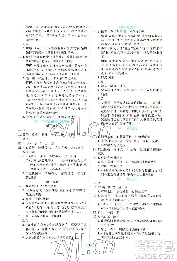 北方婦女兒童出版社2022黃岡名師天天練語(yǔ)文四年級(jí)下冊(cè)人教版廣東專版答案