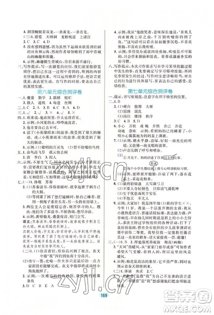 北方婦女兒童出版社2022黃岡名師天天練語(yǔ)文四年級(jí)下冊(cè)人教版廣東專版答案