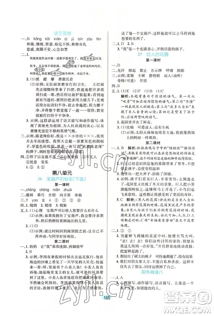 北方婦女兒童出版社2022黃岡名師天天練語(yǔ)文四年級(jí)下冊(cè)人教版廣東專版答案