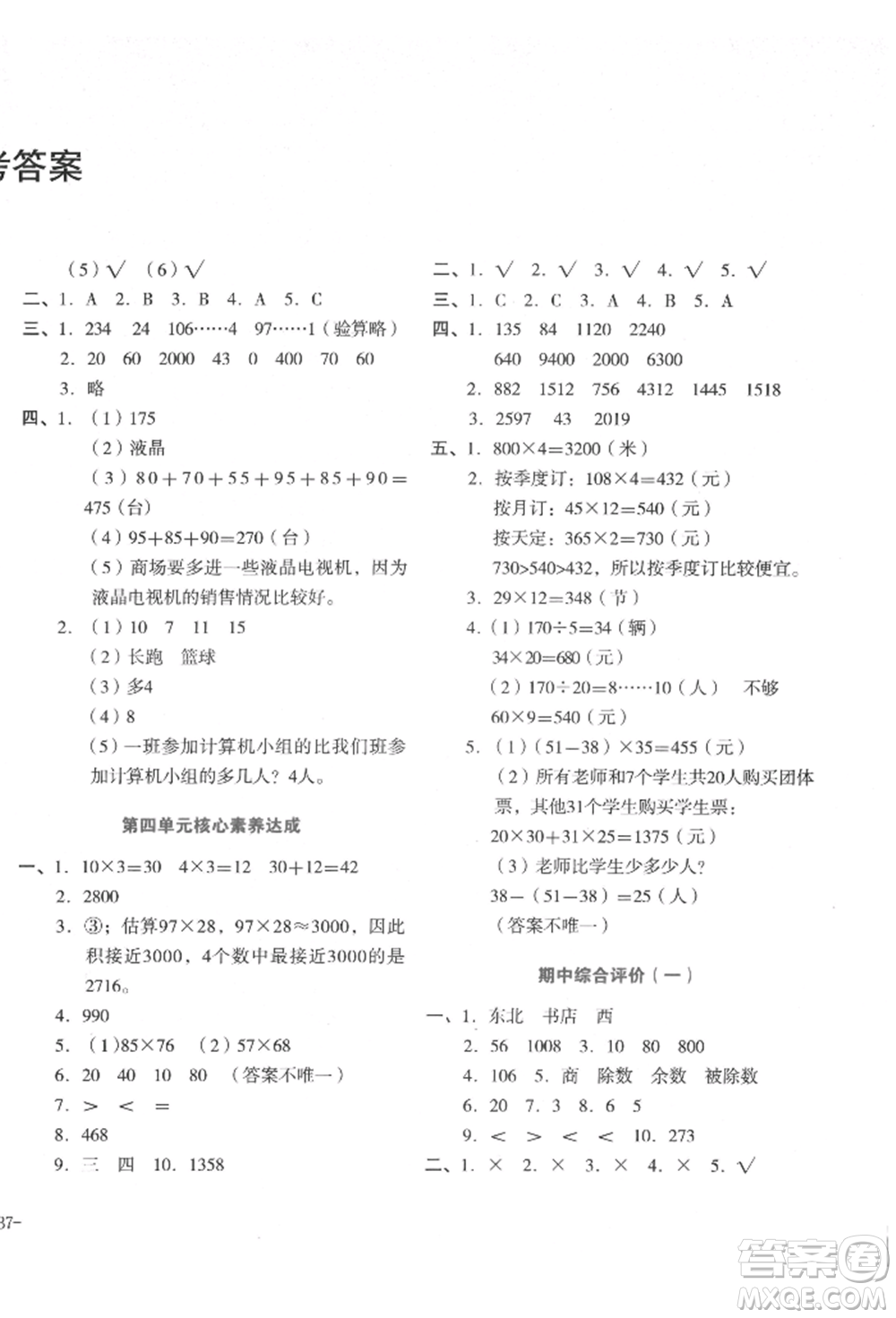 湖南教育出版社2022學(xué)科素養(yǎng)與能力提升三年級下冊數(shù)學(xué)人教版參考答案