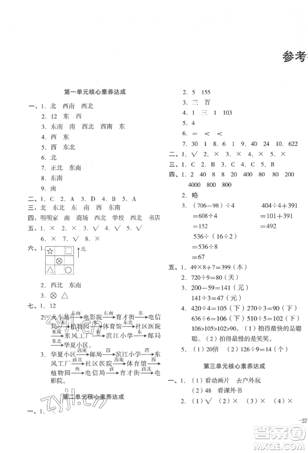 湖南教育出版社2022學(xué)科素養(yǎng)與能力提升三年級下冊數(shù)學(xué)人教版參考答案