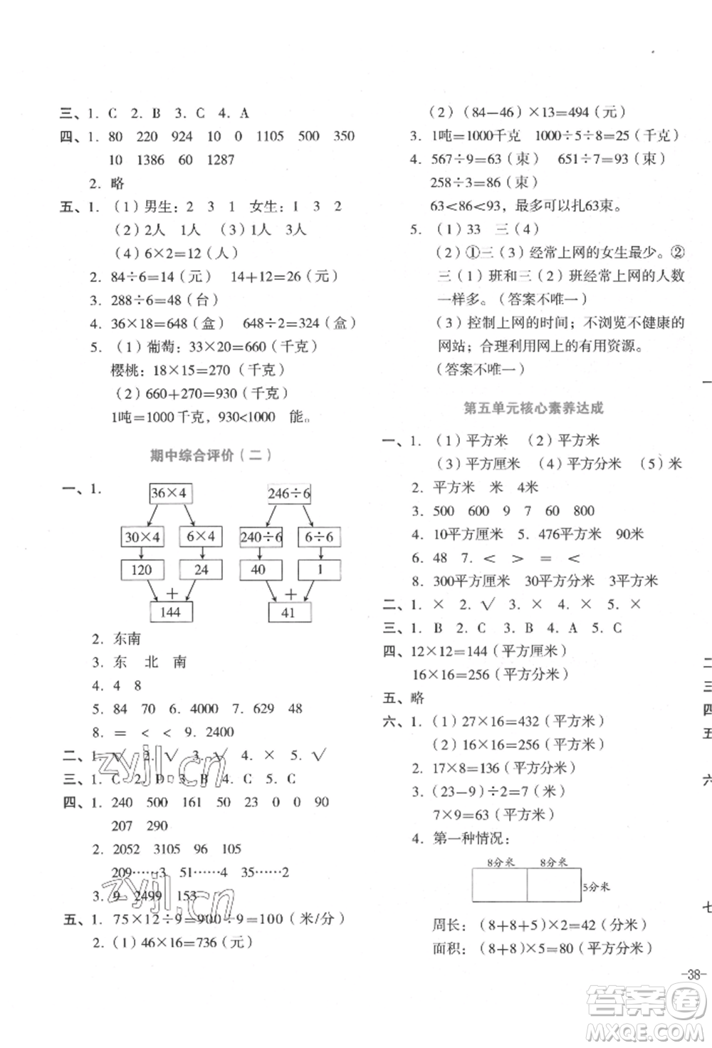 湖南教育出版社2022學(xué)科素養(yǎng)與能力提升三年級下冊數(shù)學(xué)人教版參考答案