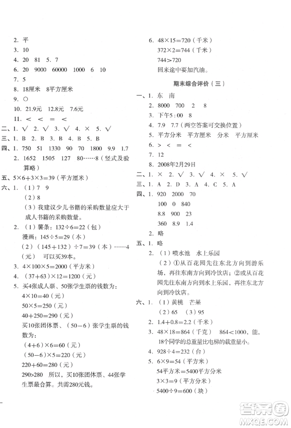 湖南教育出版社2022學(xué)科素養(yǎng)與能力提升三年級下冊數(shù)學(xué)人教版參考答案