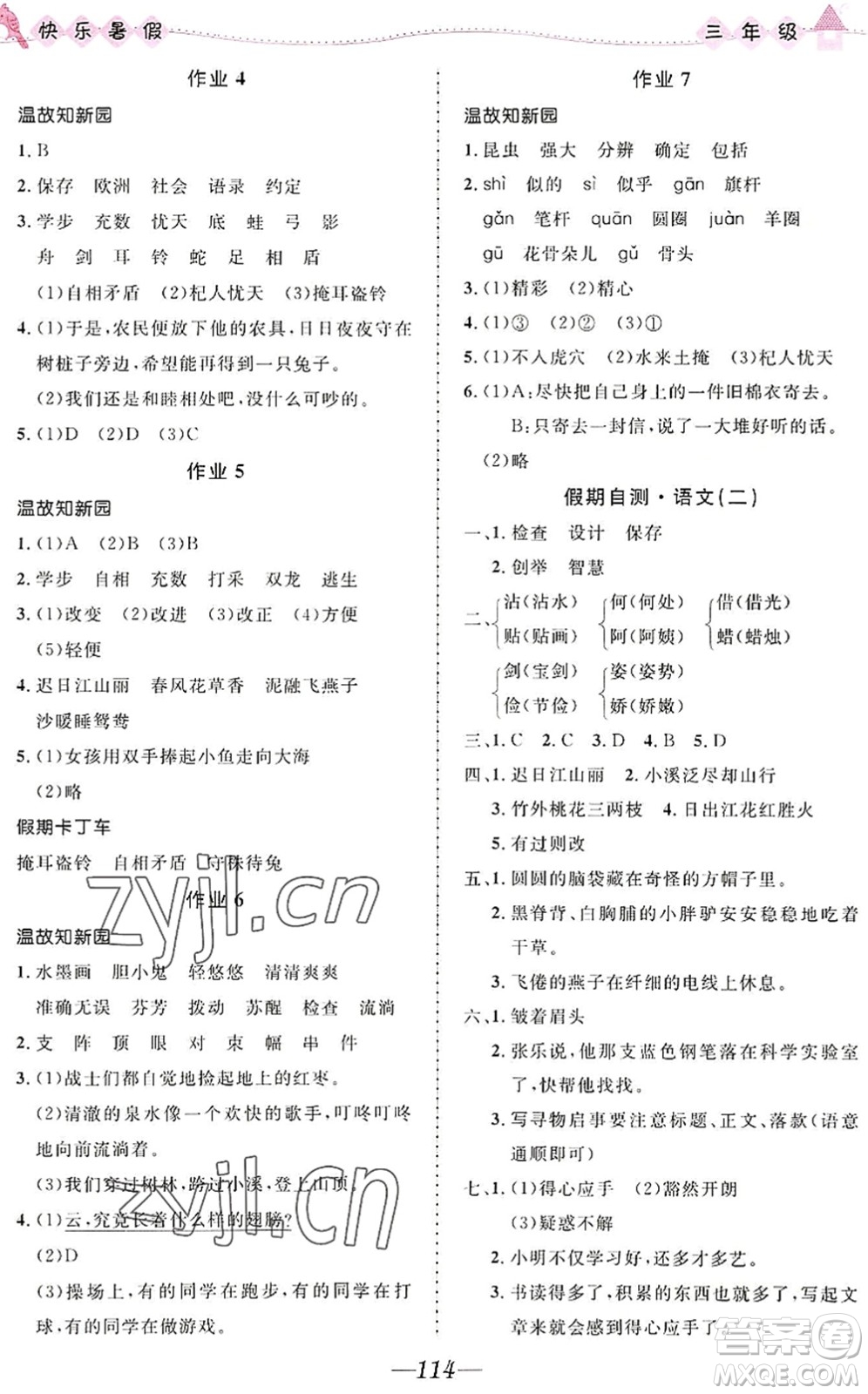 河北少年兒童出版社2022小學(xué)生快樂(lè)暑假三年級(jí)合訂本福建專(zhuān)版答案