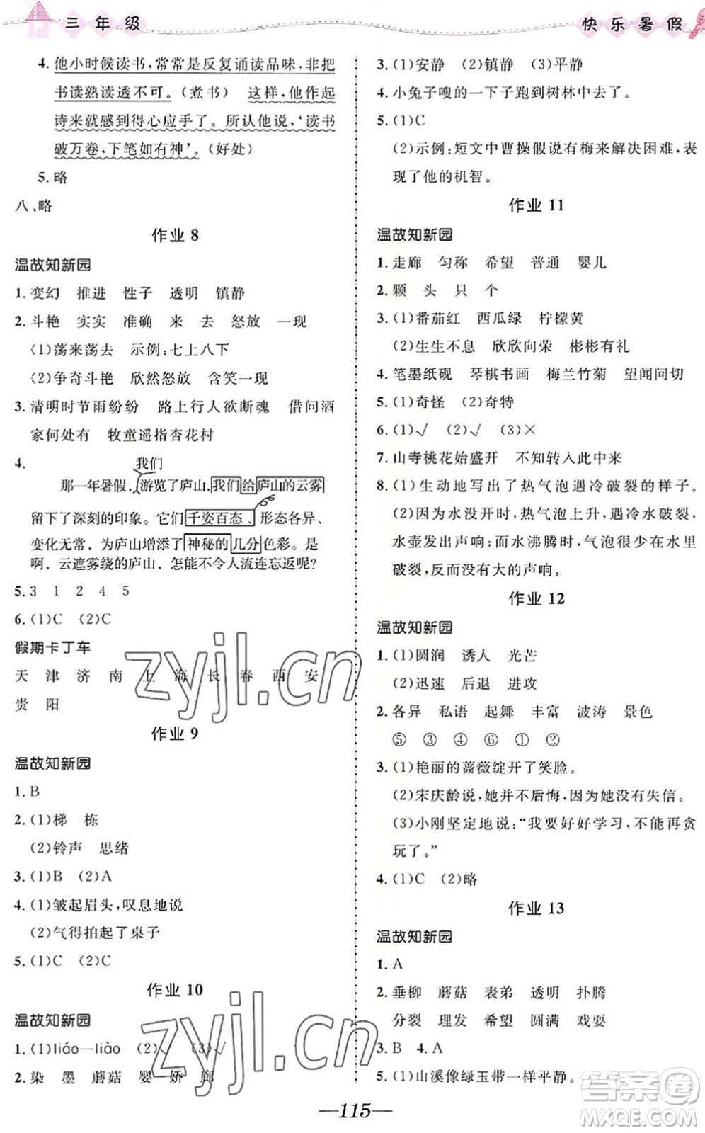 河北少年兒童出版社2022小學(xué)生快樂(lè)暑假三年級(jí)合訂本福建專(zhuān)版答案