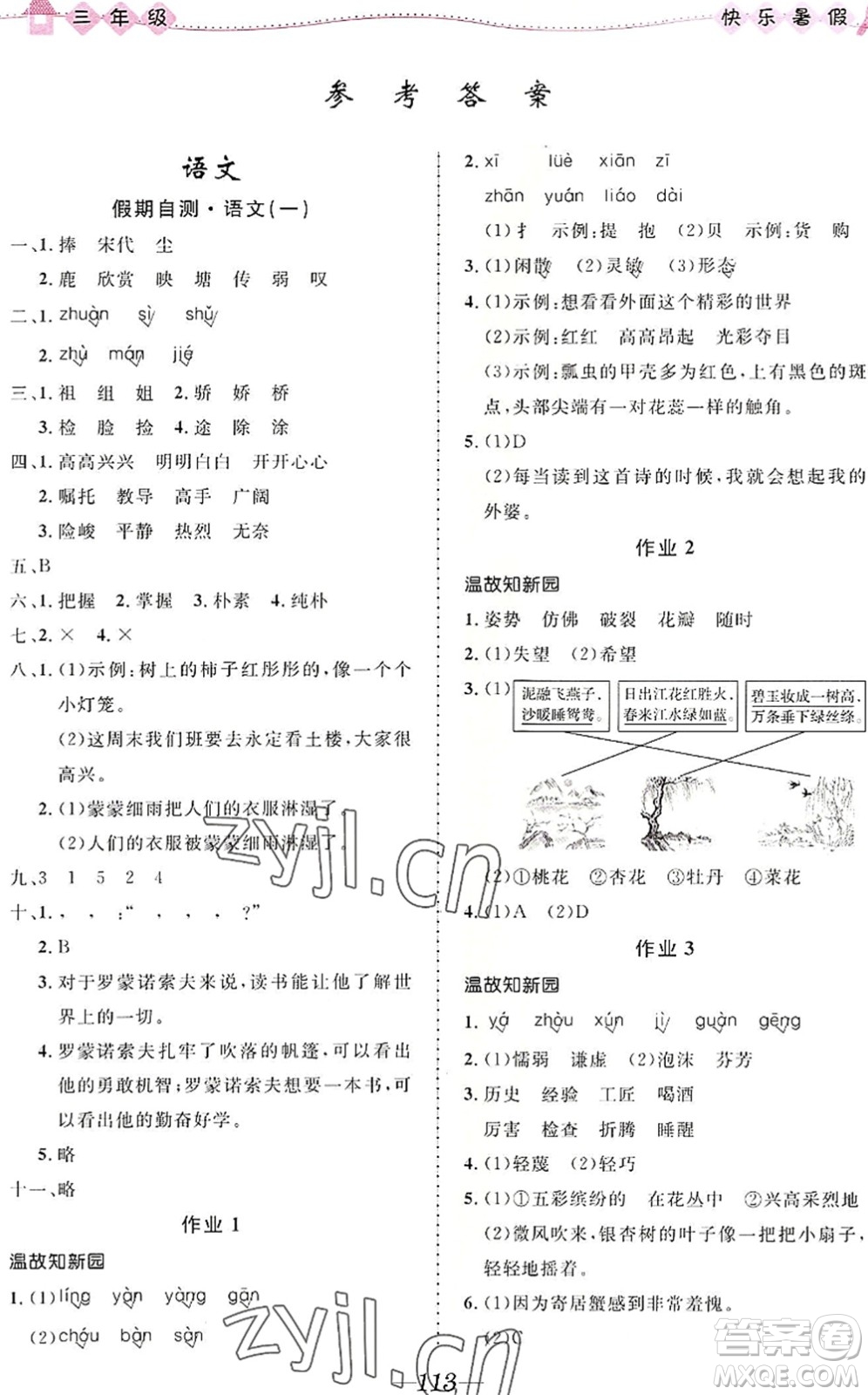 河北少年兒童出版社2022小學(xué)生快樂(lè)暑假三年級(jí)合訂本福建專(zhuān)版答案