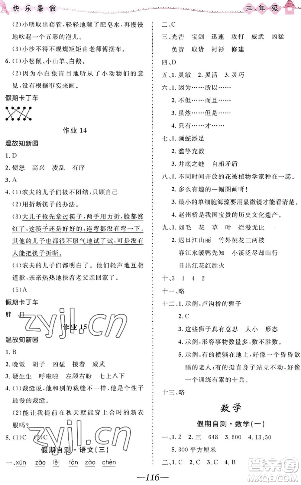 河北少年兒童出版社2022小學(xué)生快樂(lè)暑假三年級(jí)合訂本福建專(zhuān)版答案