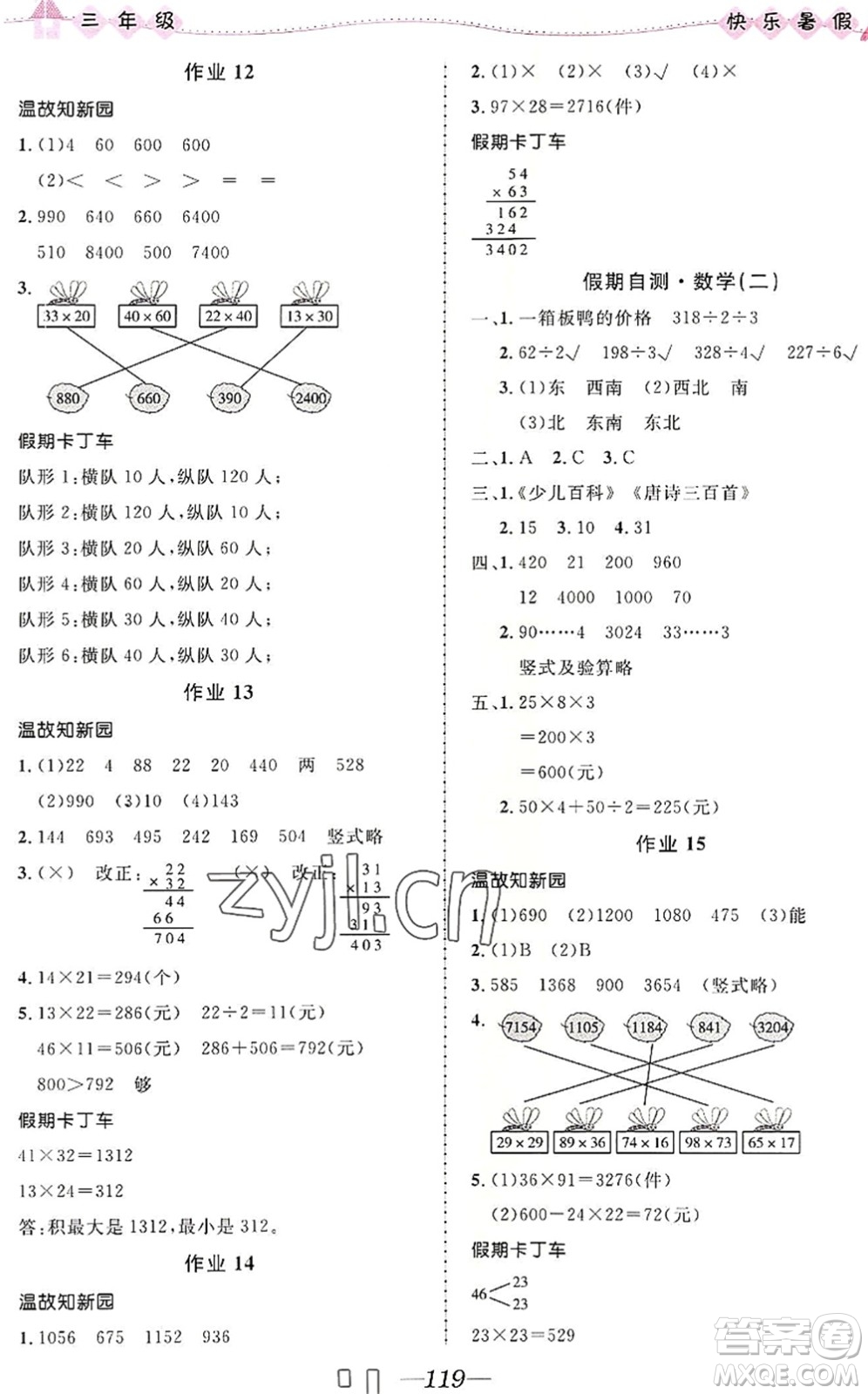 河北少年兒童出版社2022小學(xué)生快樂(lè)暑假三年級(jí)合訂本福建專(zhuān)版答案