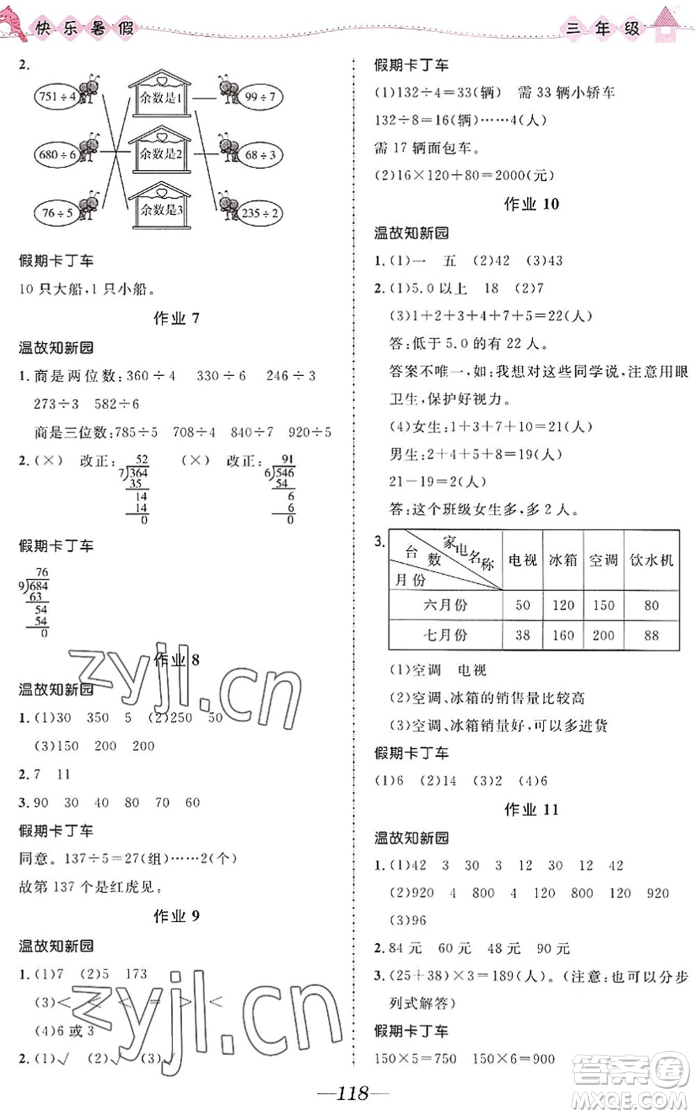 河北少年兒童出版社2022小學(xué)生快樂(lè)暑假三年級(jí)合訂本福建專(zhuān)版答案