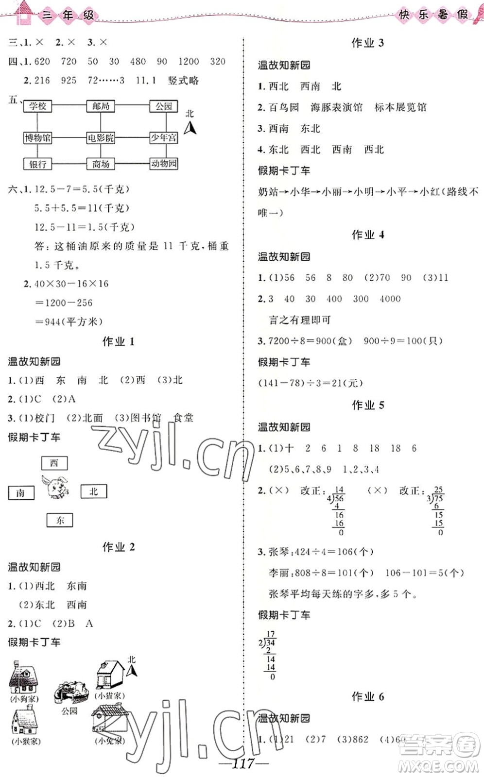 河北少年兒童出版社2022小學(xué)生快樂(lè)暑假三年級(jí)合訂本福建專(zhuān)版答案