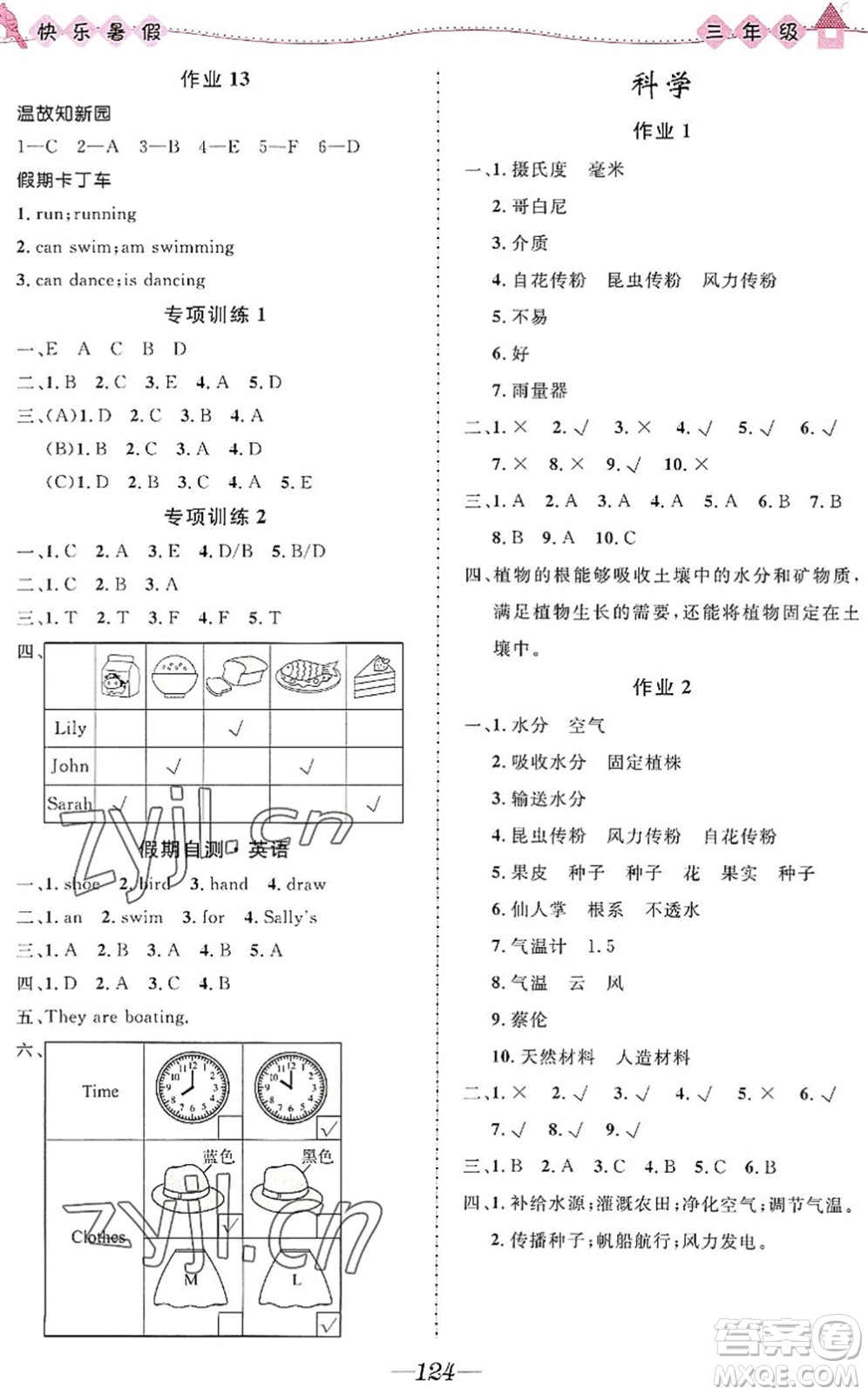 河北少年兒童出版社2022小學(xué)生快樂(lè)暑假三年級(jí)合訂本福建專(zhuān)版答案