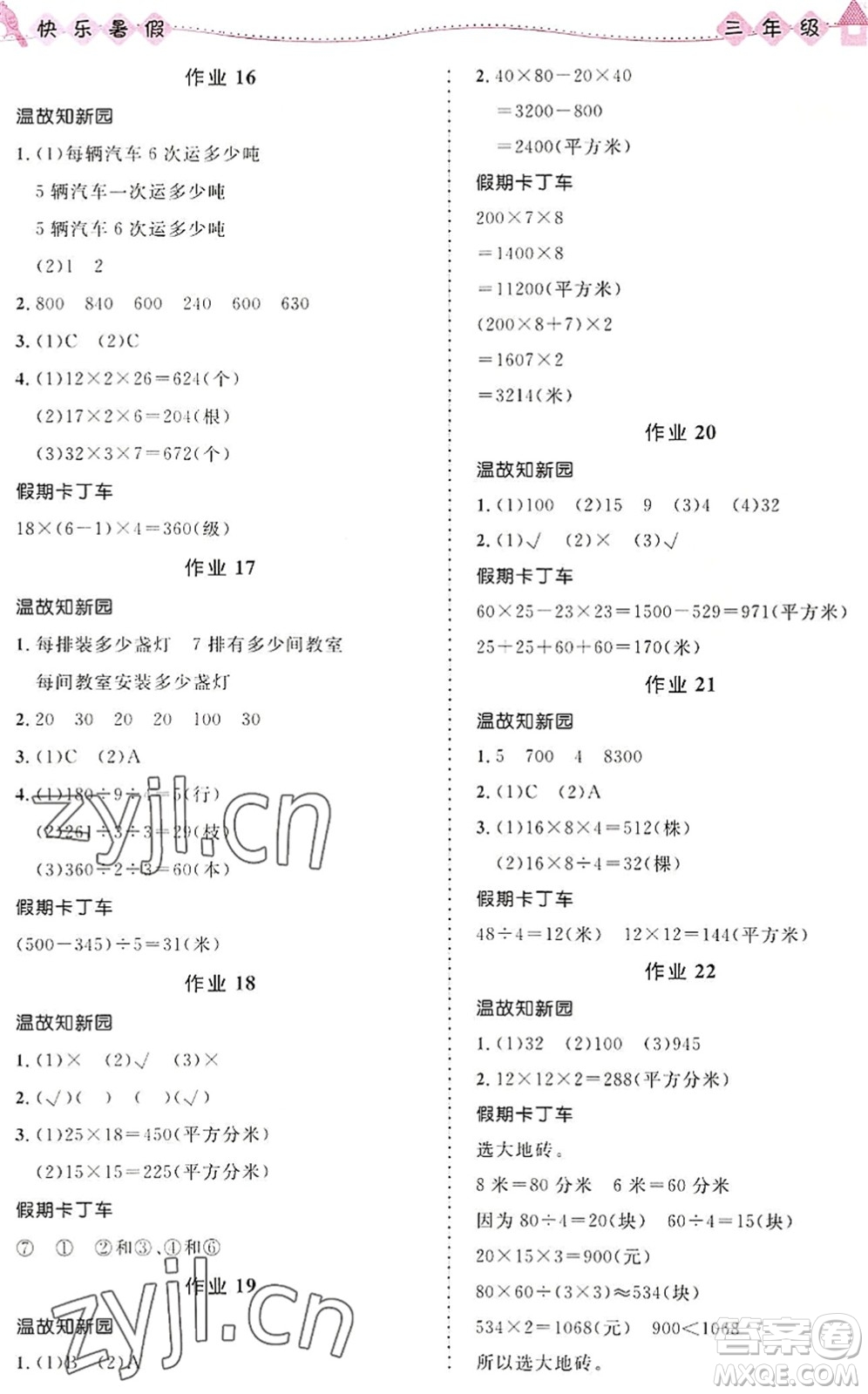 河北少年兒童出版社2022小學(xué)生快樂(lè)暑假三年級(jí)合訂本福建專(zhuān)版答案