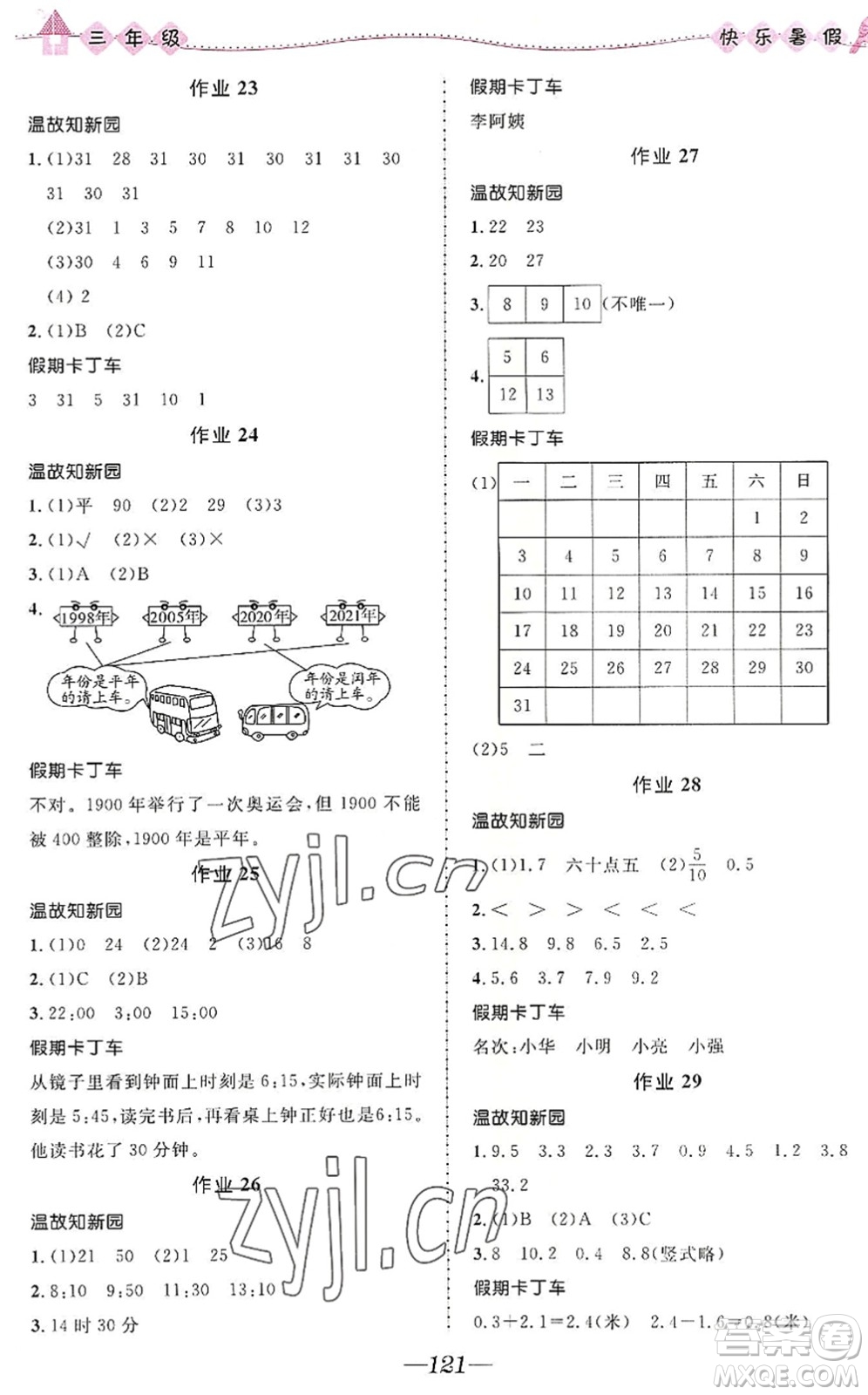 河北少年兒童出版社2022小學(xué)生快樂(lè)暑假三年級(jí)合訂本福建專(zhuān)版答案