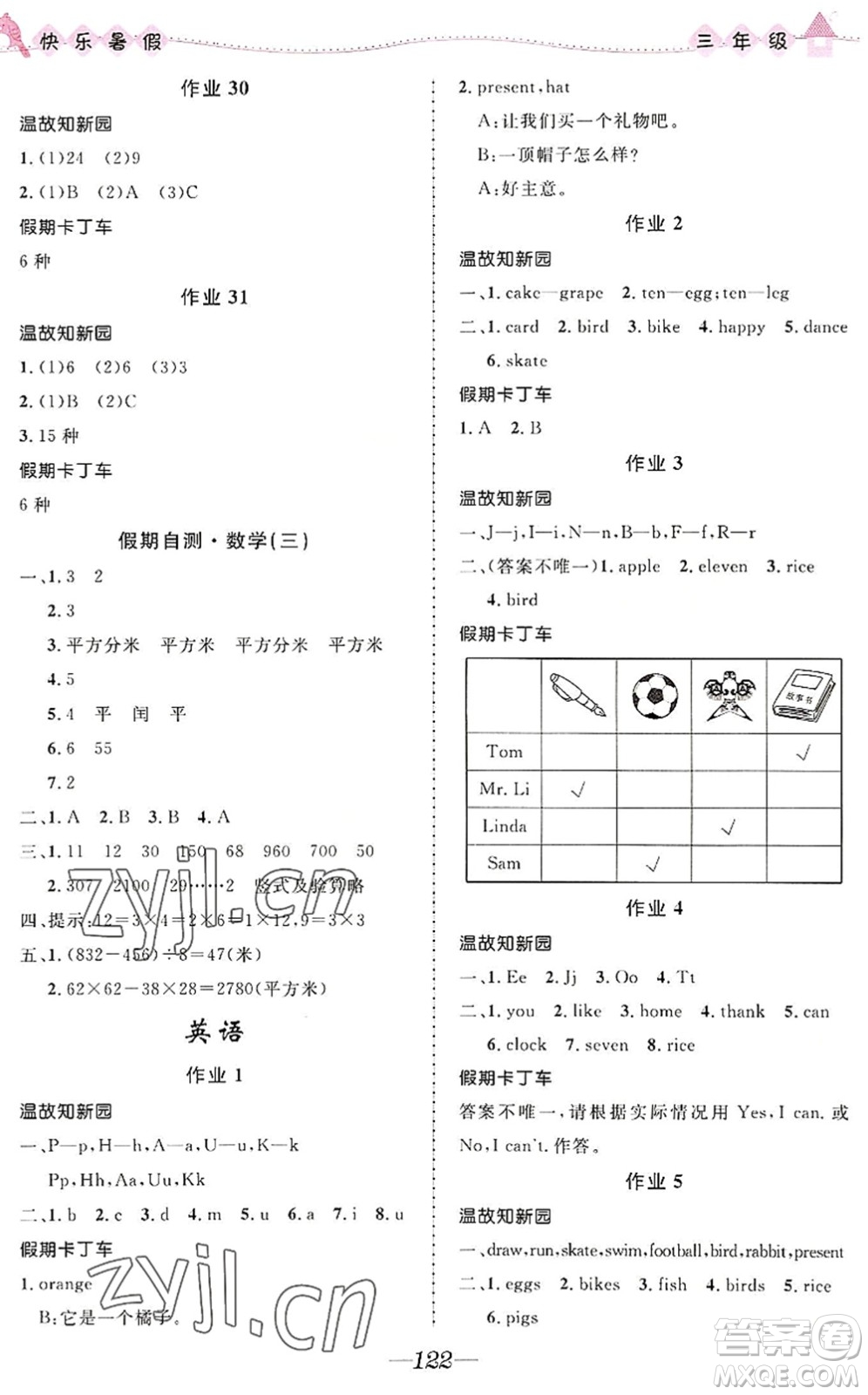 河北少年兒童出版社2022小學(xué)生快樂(lè)暑假三年級(jí)合訂本福建專(zhuān)版答案